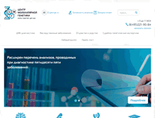 Tablet Screenshot of dnalab.ru